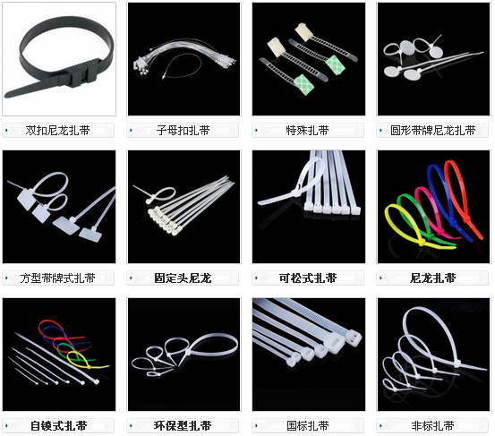扎帶分類(lèi)